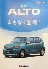 新型アルト、まもなく登場！！